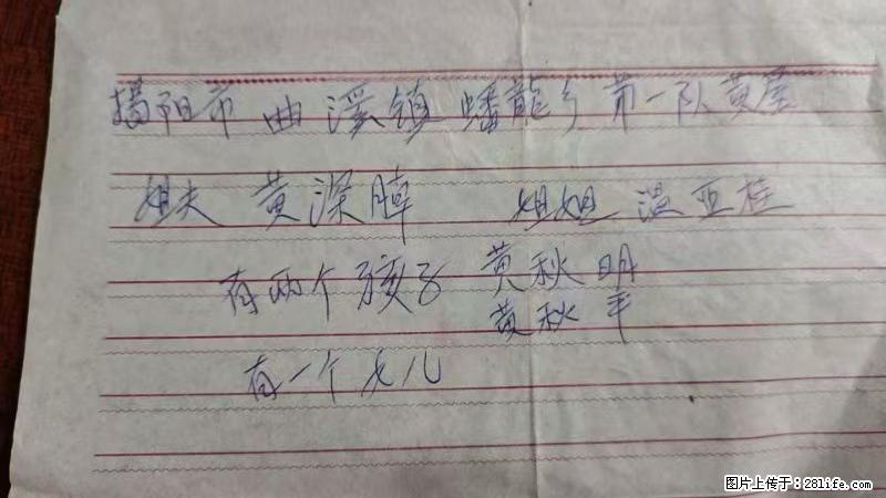 兴宁市石马镇的温锡泉寻找揭阳市曲奚镇蟠龙乡第一队黄屋的姐姐温亚桂 - 情感天地 - 北京生活社区 - 北京28生活网 bj.28life.com