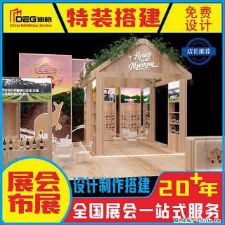 提供全国糖酒会特装展台设计搭建服务 - 北京28生活网 bj.28life.com