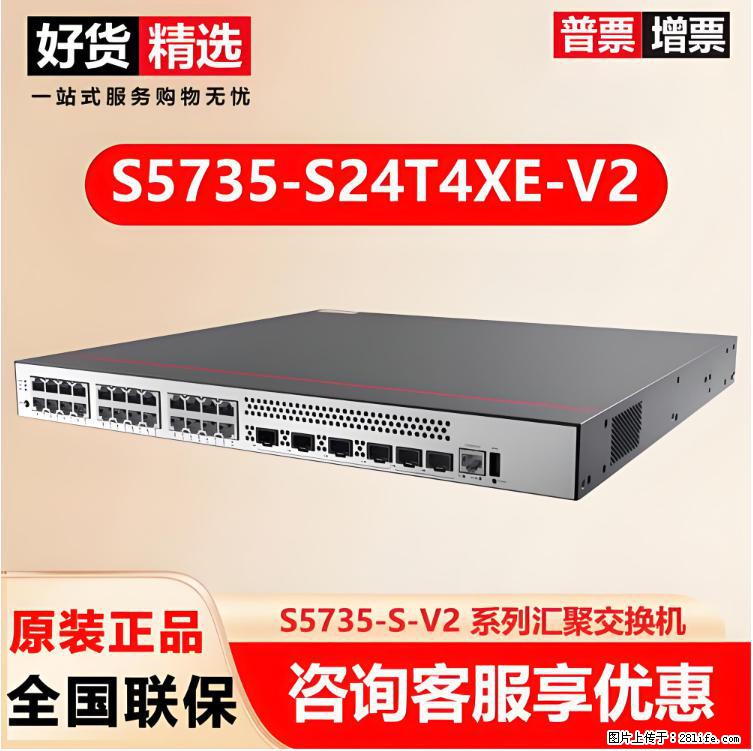 供应华为S5735-S24T4XE-V2交换机 - 网络相关 - 电脑网络 - 北京分类信息 - 北京28生活网 bj.28life.com