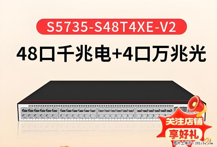 供应华为S5735-S48T4XE-V2交换机 - 网络相关 - 电脑网络 - 北京分类信息 - 北京28生活网 bj.28life.com