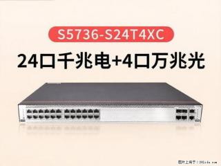 供应华为S5736-S24T4XC交换机 - 北京28生活网 bj.28life.com