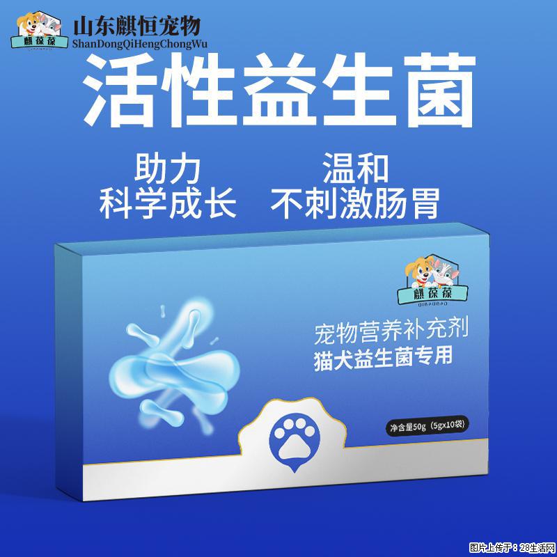 猫狗肠胃脆弱别乱喂！麒葆葆猫犬益生菌，养宠家庭常备好物 - 宠物食品 - 宠物信息 - 北京分类信息 - 北京28生活网 bj.28life.com