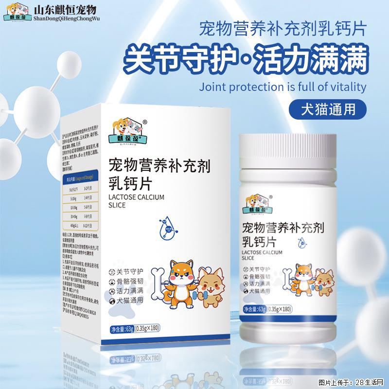 毛孩子缺钙别忽视！美佳星乳钙片，好吃好吸收，养宠家庭常备款 - 其它 - 宠物信息 - 北京分类信息 - 北京28生活网 bj.28life.com