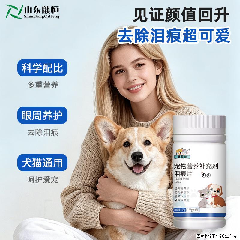 狗子猫咪总挂泪痕太显脏？美佳星泪痕片，内服调理才治本 - 其它 - 宠物信息 - 北京分类信息 - 北京28生活网 bj.28life.com