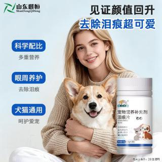 狗子猫咪总挂泪痕太显脏？美佳星泪痕片，内服调理才治本