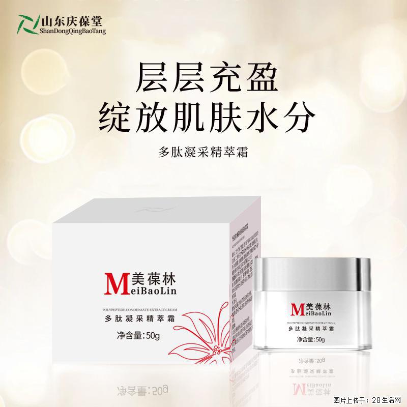 多肽凝采精萃霜层层充盈绽放肌肤水分庆葆堂化妆品定制加工 - 综合信息 - 其他综合 - 北京分类信息 - 北京28生活网 bj.28life.com