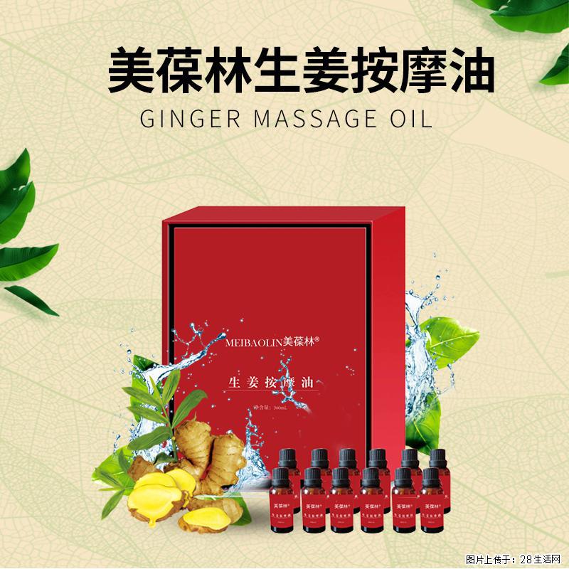美葆林生姜按摩油备案定制加工厂家招商客户设计化妆品跨境出口 - 综合信息 - 其他综合 - 北京分类信息 - 北京28生活网 bj.28life.com