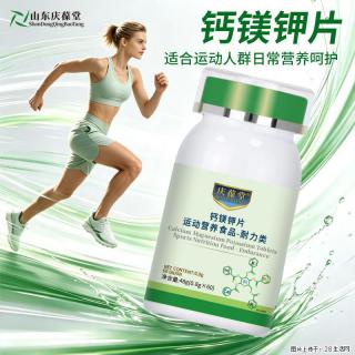 庆葆堂钙镁钾片适合运动人群以及三高人群