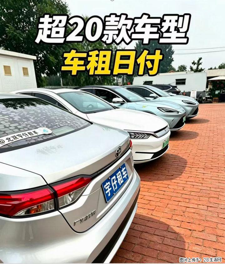2026北京租车跑网约车避坑｜真正靠谱的公司：合同透明、退押不坑、合规稳跑 - 北京生活资讯 - 北京28生活网 bj.28life.com